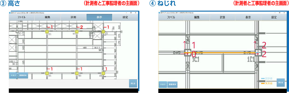 Figure 2: Easy-to-understand display of measurement differences with charts and numbers②